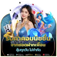 สมัครง่าย เข้าเล่นได้ทันที พร้อมทีมงานดูแลตลอด 24 ชั่วโมง